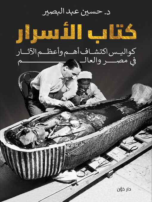 Cover of كتاب الأسرار